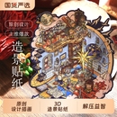 小屋解压益智手帐素材DIY手工收纳玫瑰收藏家 纸先生星梦王子童话书造景贴纸3D立体微缩场景原创插画大版