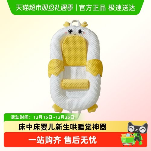莫尔兔防呛奶压安抚床幼儿用品