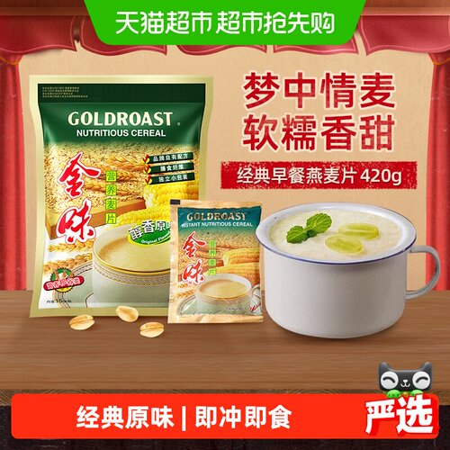 【尝鲜款】金味原味营养麦片