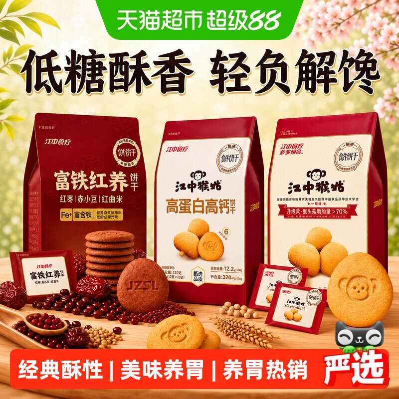 江中食疗猴姑养胃酥性饼干多口味图片