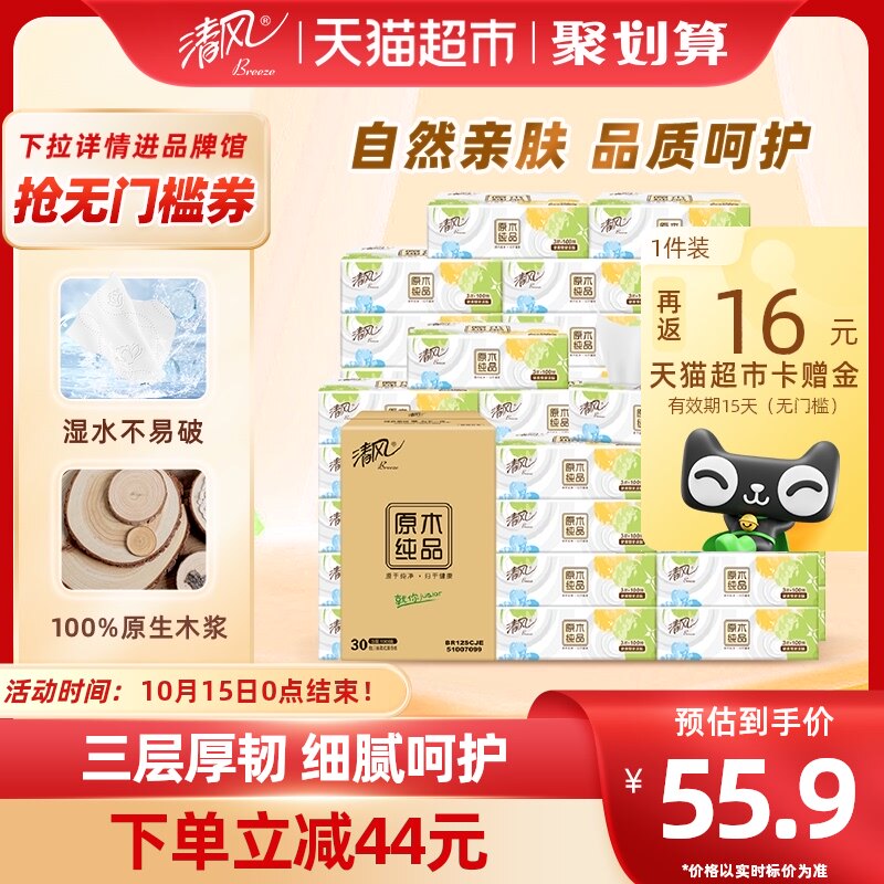 清风抽纸原木纯品3层100抽30包S码面巾纸实惠装整箱装怎么样,好用不?