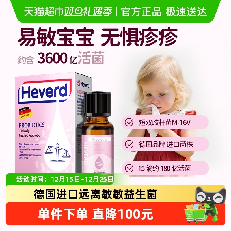 赫维德原味德国滴剂0-12益生菌
