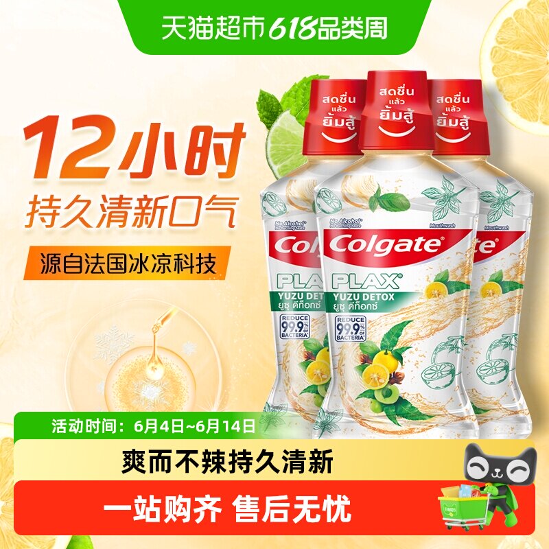 高露洁柚子味凉感漱口水除口臭