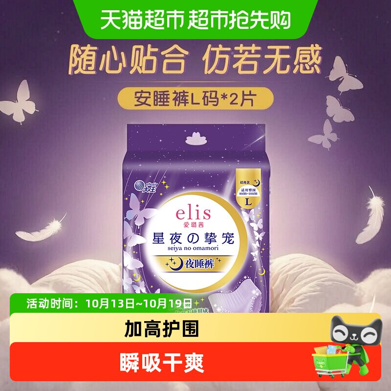 【下拉领取优惠】大王elis爱璐茜星夜挚宠夜睡裤防侧漏