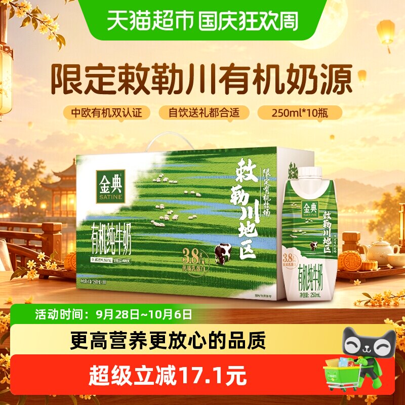 【7月产】伊利金典梦幻盖有机纯牛奶敕勒川限定牧场