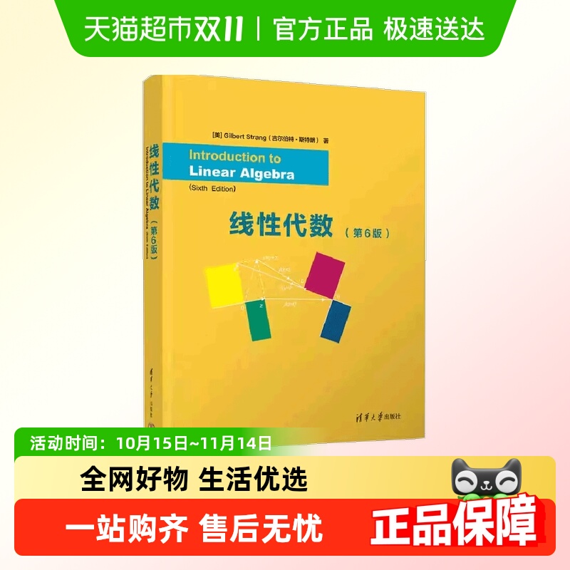 线性代数（第6版） Introduction to Linear Algebra,正版书籍