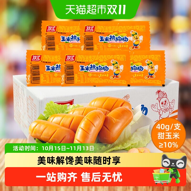 双汇玉米热狗肠香辣香脆热狗肠整箱批发零食玉米肠火腿肠