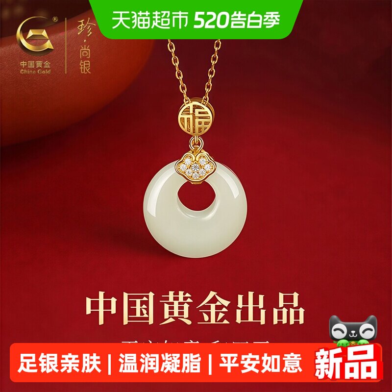 中国黄金珍尚银平安扣项链足银吊坠520生日礼物送女朋友老婆妈妈