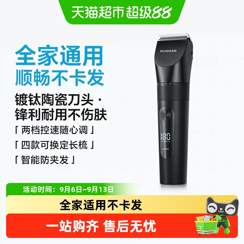 飞科理发器电推剪充电式电动剃头刀男士专用光头神器成人儿童剃发
