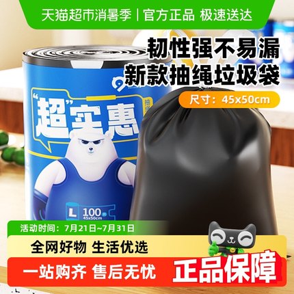 【包邮】大力熊抽绳垃圾袋塑料袋黑色加厚手提穿绳45*50cm100只