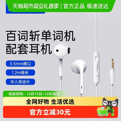 百词斩原装有线耳机半入耳式