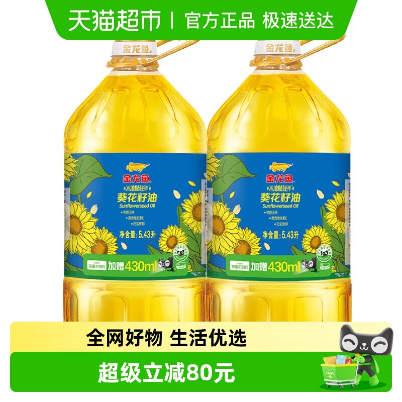 金龙鱼不油腻轻年阳光葵花籽油5.43L*2桶营养食用油