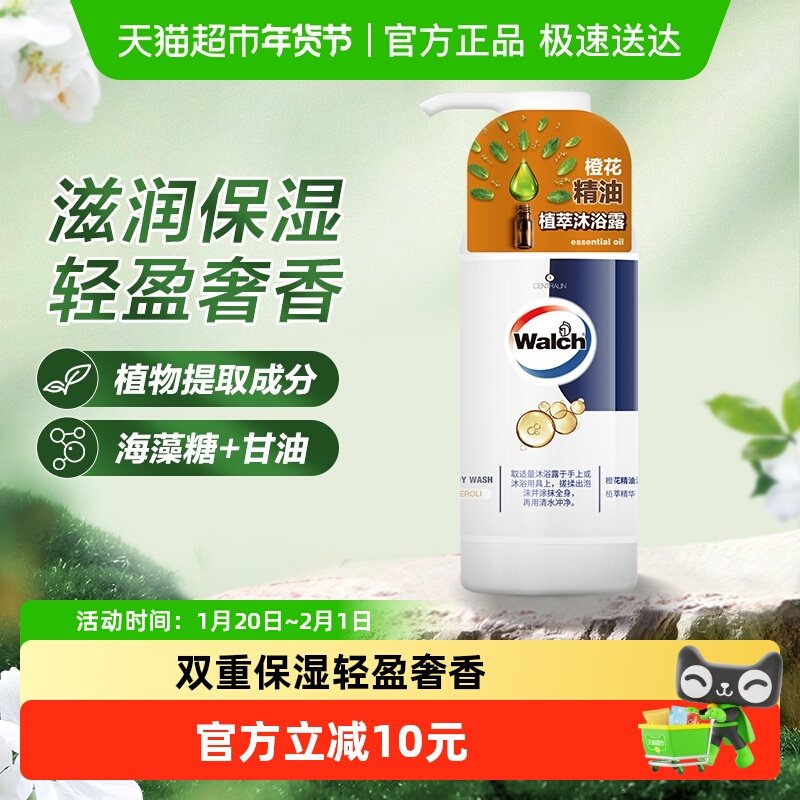 威露士橙花精油沐浴露沐浴乳液滋润保湿男女喜爱轻盈奢香柔肤留香,洗护清洁剂/卫生巾/纸/香薰,沐浴露,淘宝优惠券,粉丝福利购,淘宝优惠卷