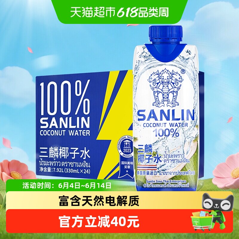三麟100%椰子水富含天然电解质泰国进口NFC椰青果汁330ml*24瓶