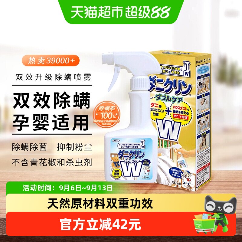 UYEKI除螨喷雾剂专业配方250ml图片
