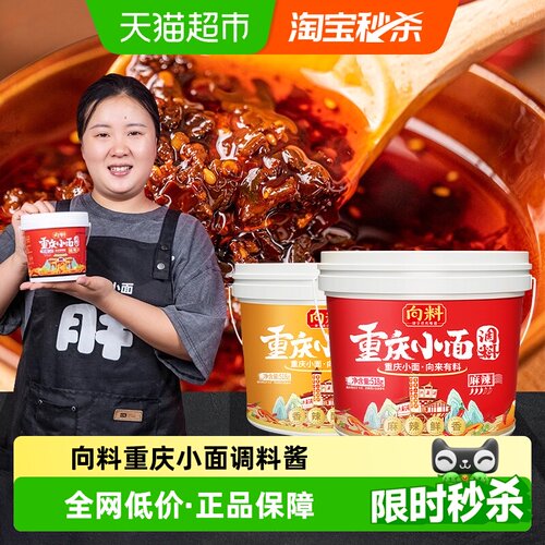 向料调料重庆小面正宗调料包