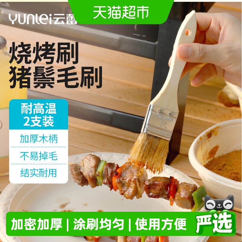 云蕾烧烤实木手柄猪鬃毛刷子烙饼油刷酱用品蛋液刷