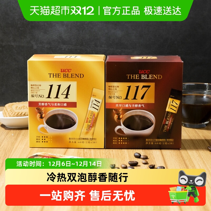 UCC进口便携装速溶黑咖啡