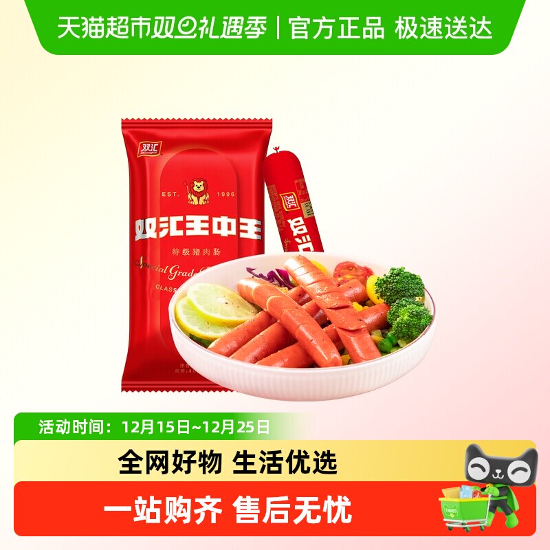 双汇王中王特级猪肉肠火腿肠香肠炒菜肠零食肉制品泡面拍档