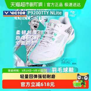 VICTOR/威克多胜利羽毛球鞋戴资颖系列商品耐磨防滑P9200TTY NL