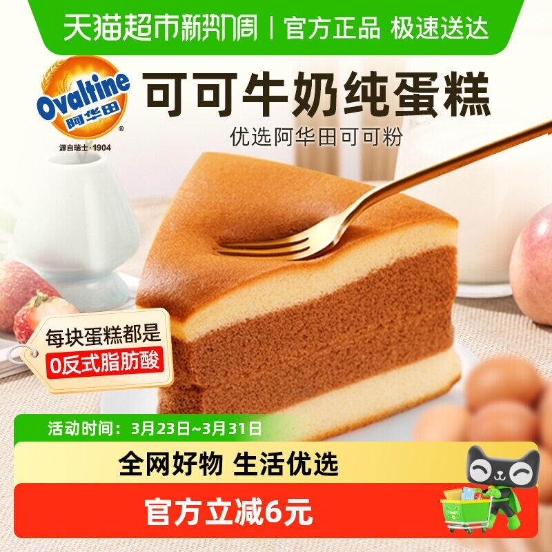 阿华田巧克力长崎纯蛋糕三明治蛋糕点心零食面包整箱营养早餐学生