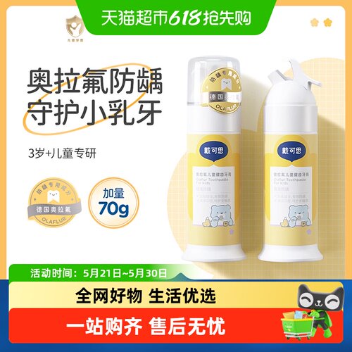 戴可思奥拉氟儿童健齿牙膏