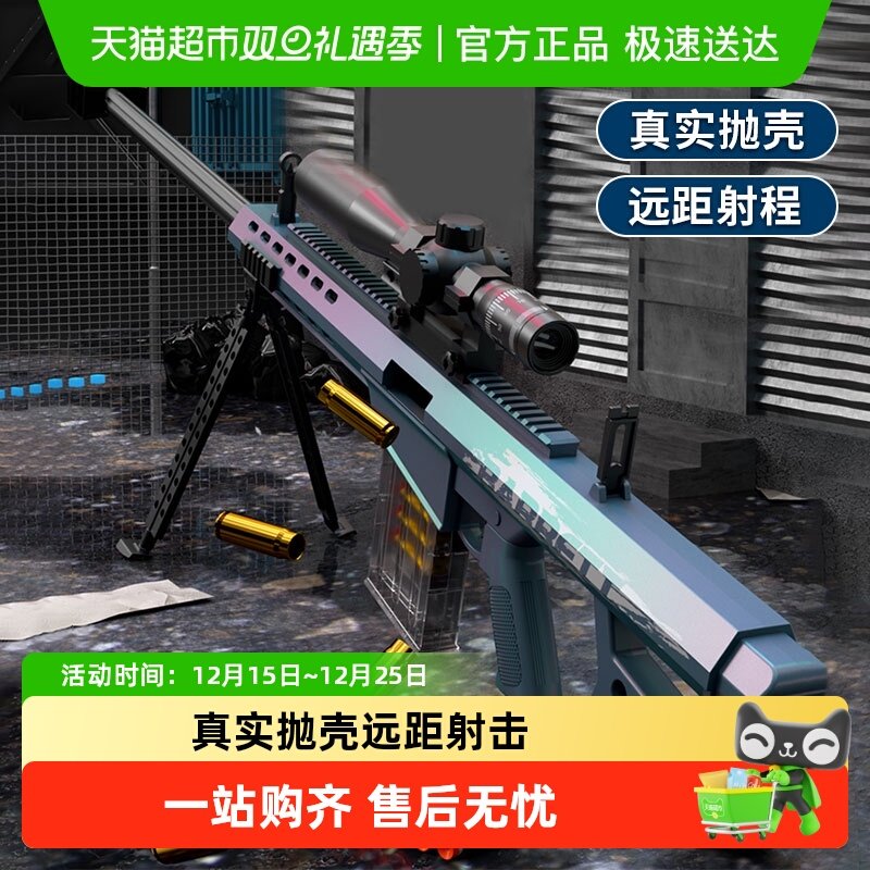 巴雷特高倍镜狙击抛壳软弹枪玩具
