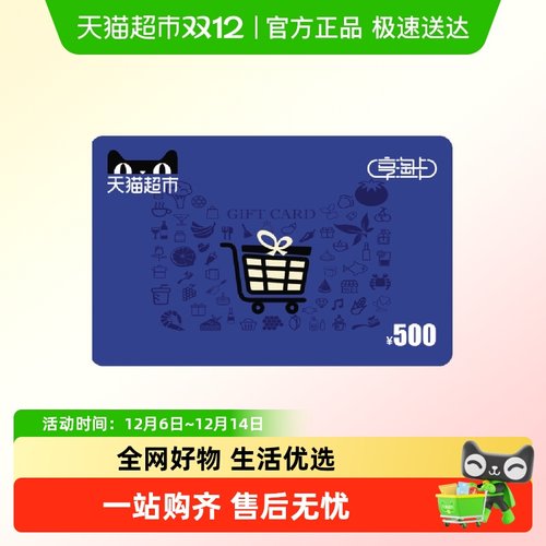 享淘电子卡面额500元卡