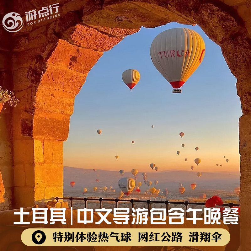 土耳其10天跟团游