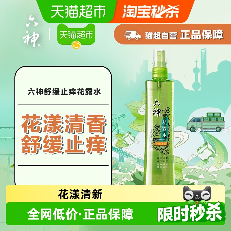 六神喷雾花露水清凉舒爽便携