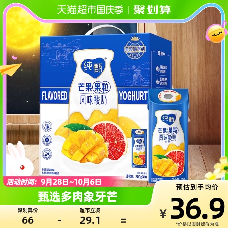 蒙牛纯甄芒芒西柚味风味酸奶200g*10盒酸牛奶怎么样,好用不?