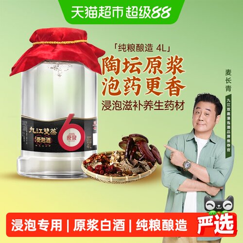 九江双蒸60度米香药香白酒4L