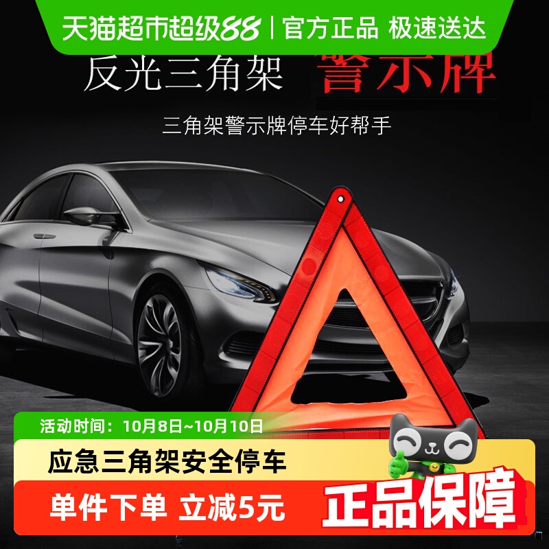 包邮车三角架警示牌车载反光架