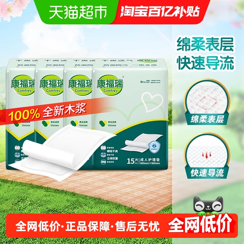 康福瑞护理垫60*90cm15片*4包