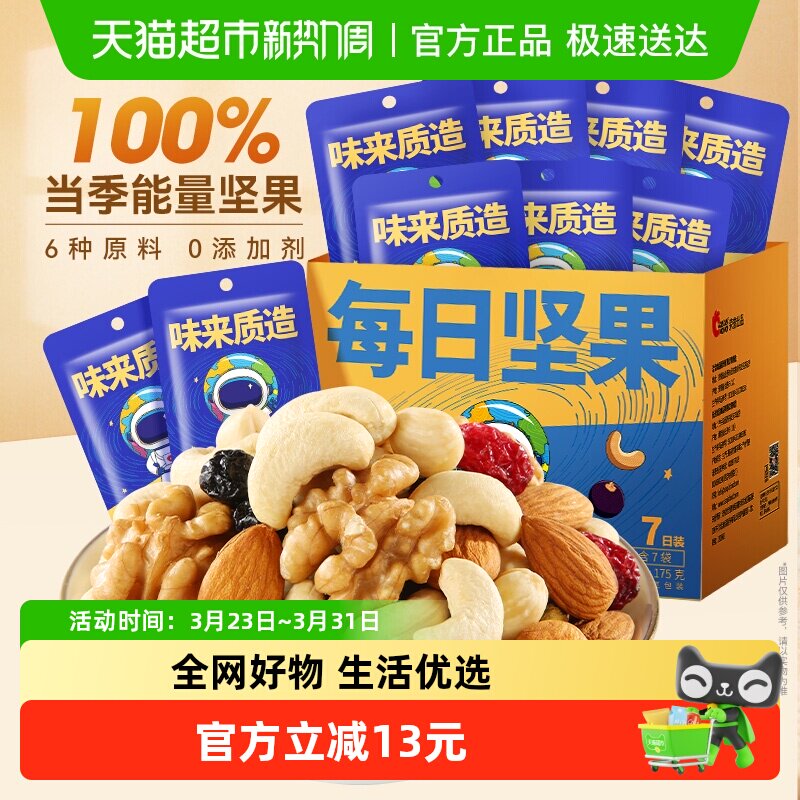 洽洽进化论每日坚果礼盒175g7日装儿童孕妇坚果炒货健康零食恰恰