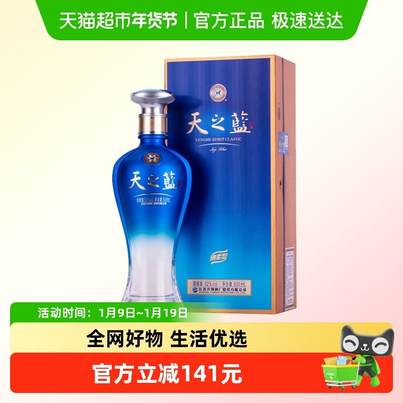洋河天之蓝52度500ml*1瓶单支绵柔浓香型白酒官方自营【商超版】