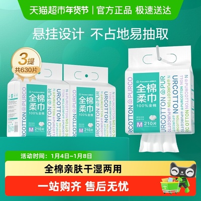 全棉时代一次性纯棉柔巾洗脸巾