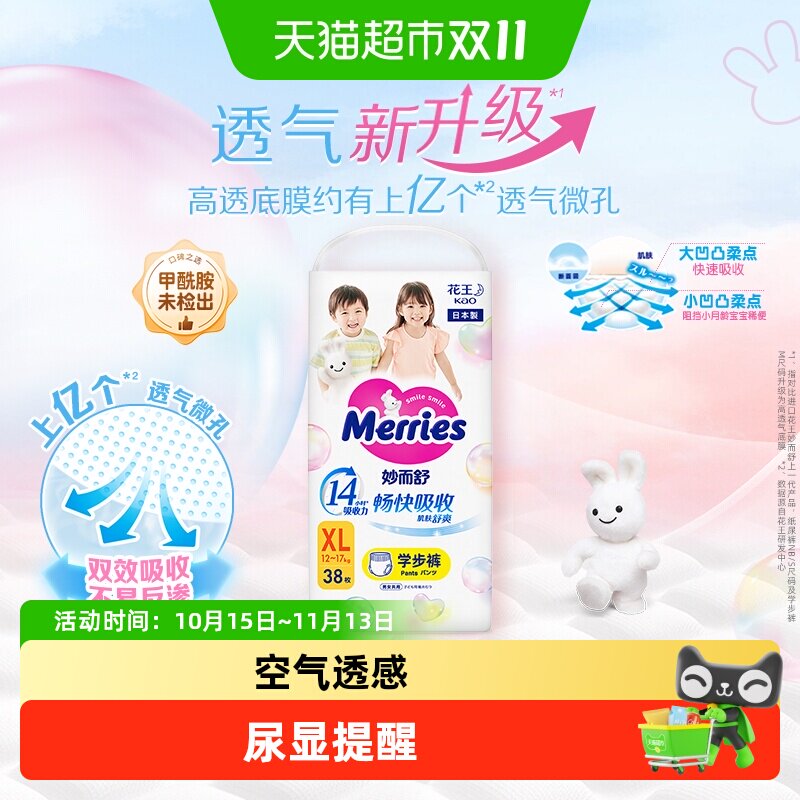 花王妙而舒拉拉裤超薄透气升级伸缩自如远离反渗12-24个月