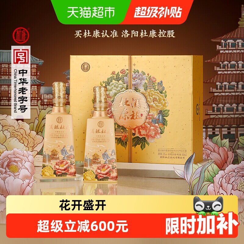 杜康纪念酒52度白酒