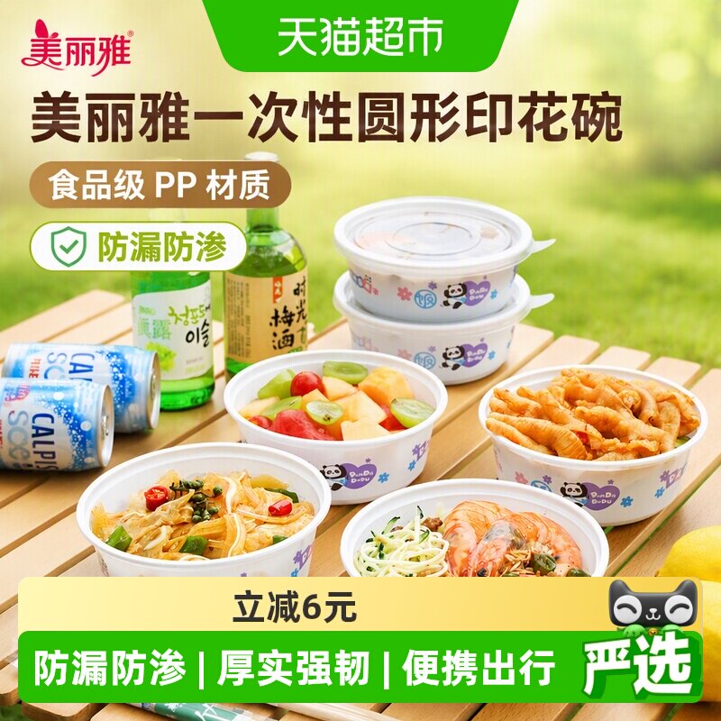 美丽雅一次性圆形印花碗图片
