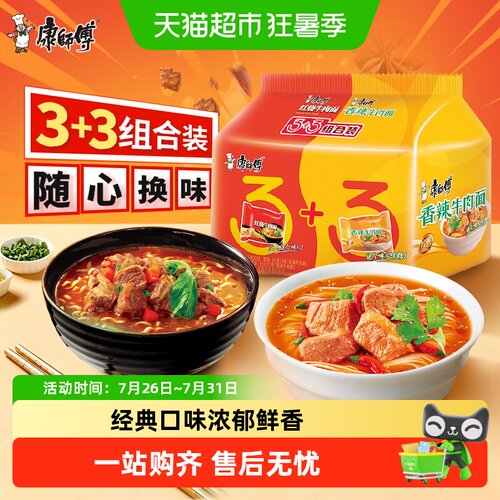 康师傅多口味组合方便面