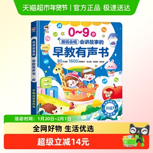 会说话的早教书 0-9岁宝宝会讲故事点读有声三语学习机生日礼物