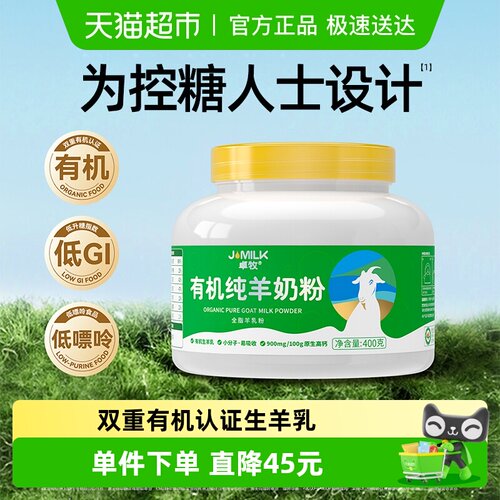 卓牧有机纯羊奶粉早餐奶粉