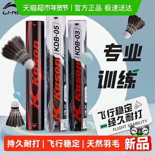 李宁凯胜羽毛球KDB03正品黑鸭毛训练耐打鹅毛羽球比赛防风