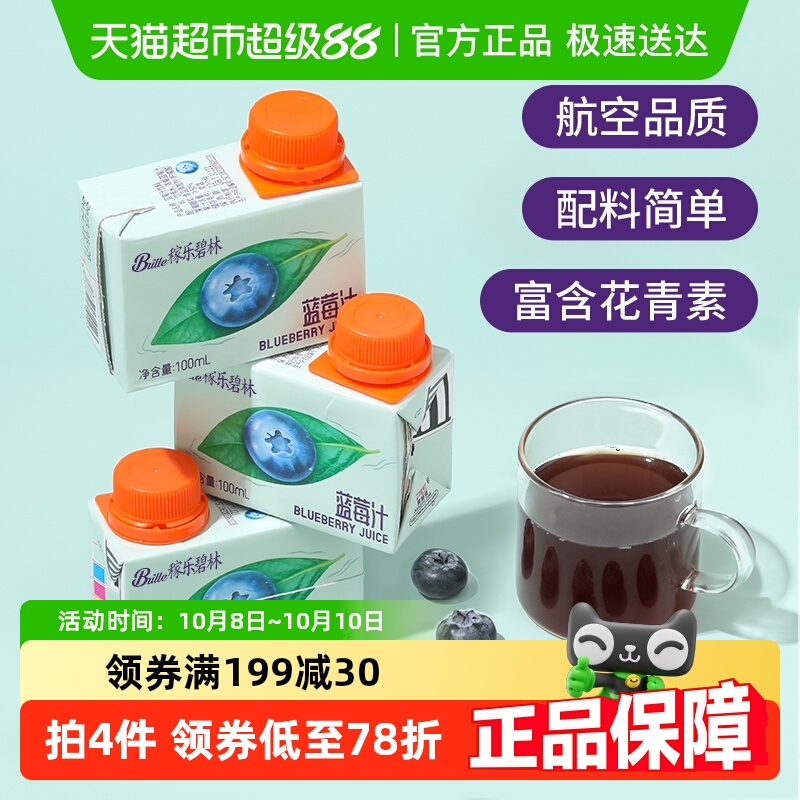 稼乐碧林整箱蓝莓汁