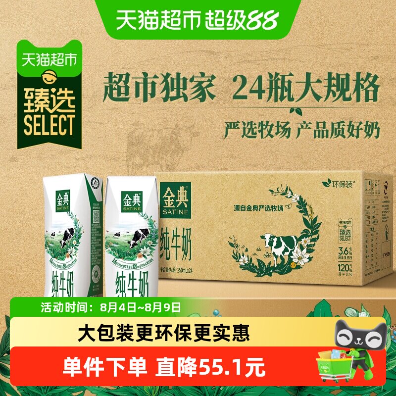 金典纯牛奶250ml24盒 1.9元 - 86线报
