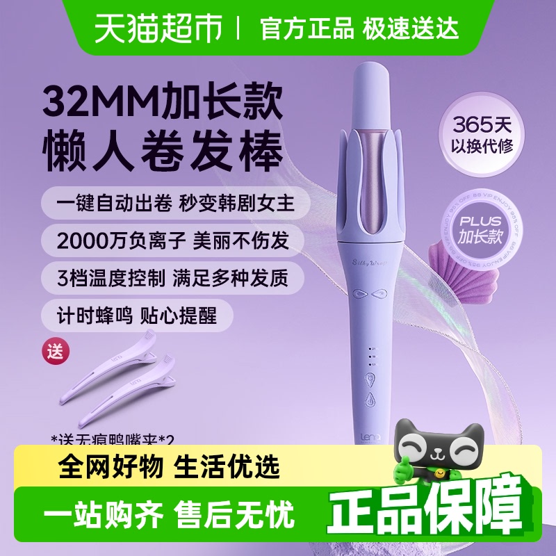 lena全自动大波浪负离子卷发棒