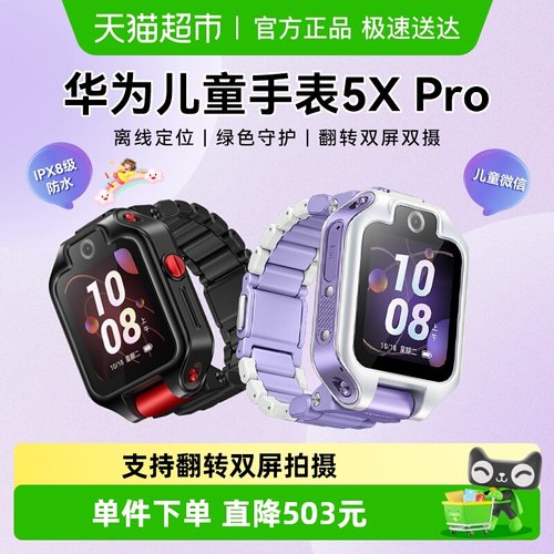 华为儿童手表5xpro官方正品