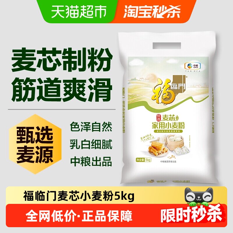 福临门家用麦芯小麦粉5kg中筋面粉10斤馒头饺子