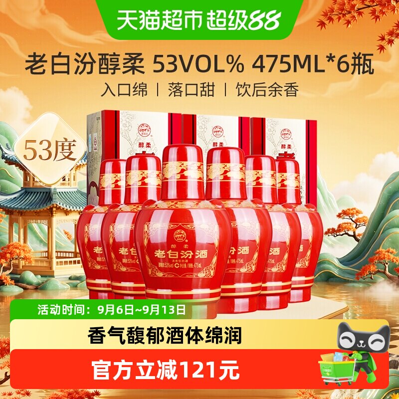 汾酒山西杏花村53度醇柔老白汾475mL*6瓶盒装清香型白酒喜酒整箱